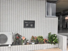 【神奈川県/横浜市戸塚区上矢部町】東建ニューハイツ戸塚 マンション表札