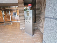 【神奈川県/横浜市戸塚区品濃町】ナイスアーバン東戸塚 マンション表札