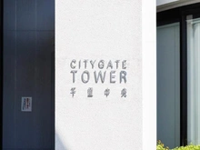 【大阪府/箕面市船場東】シティゲートタワー千里中央 マンション表札