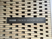 【大阪府/箕面市船場西】プラウド箕面船場 マンション表札