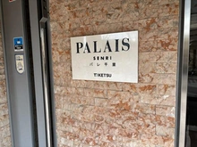 【大阪府/吹田市山田市場】パレ千里壱号棟　 壱号棟 マンション表札