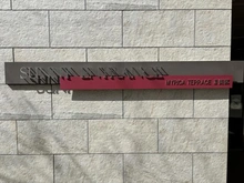 【大阪府/吹田市千里丘北】ミリカテラス　II街区 マンション表札