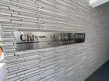 【大阪府/吹田市垂水町】チサンマンション第五江坂 マンション表札