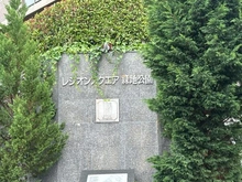 【大阪府/吹田市春日】レジオンスクエア緑地公園 マンション表札