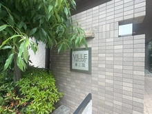 【大阪府/大阪市淀川区東三国】ヴィルヌーブ東三国 マンション表札