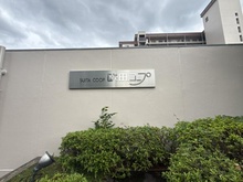 【大阪府/吹田市竹谷町】吹田コープ マンション表札