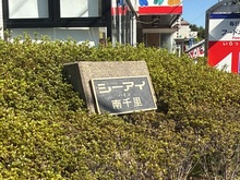 【大阪府/吹田市山田西】シーアイハイツ南千里 C棟 マンション表札
