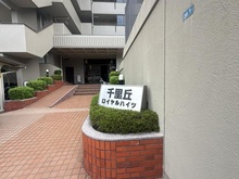 【大阪府/吹田市千里丘上】千里丘ロイヤルハイツ マンション表札