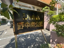 【大阪府/大阪市淀川区野中南】シャルム野中南公園 マンション表札