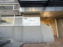 【大阪府/吹田市山田西】ユニーブル高野台北 マンション表札