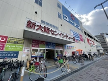 【大阪府/大阪市淀川区宮原】新大阪グランドハイツ 1号棟 コーナン新大阪センイシティー店（現地より約650m）