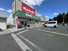 【大阪府/吹田市青葉丘北】青葉丘マンション キリン堂茨木穂積台店（現地より約800m）
