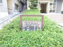 【大阪府/吹田市新芦屋上】ユニハイム千里丘 1号棟 マンション表札