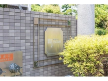 【大阪府/吹田市芳野町】東急ドエル・アルス江坂 マンション表札