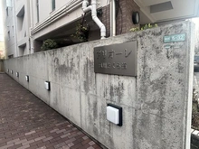 【兵庫県/西宮市神楽町】プリオーレ夙川さくら道 マンション表札
