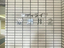 【兵庫県/宝塚市逆瀬川】アピア2 マンション表札
