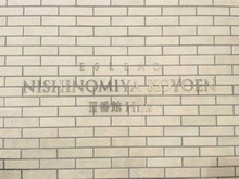 【兵庫県/西宮市甲陽園東山町】エスリード西宮甲陽園 III番館ヒルズ エントランス