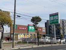 【兵庫県/西宮市伏原町】フロントレジデンス西宮北口 業務スーパー 西宮薬師店（現地より約450m）