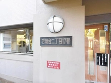 【神奈川県/横浜市旭区若葉台】若葉台団地 2-17号棟 マンション表札