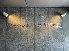 【神奈川県/川崎市多摩区中野島】ガーデンステイツ中野島 マンション表札