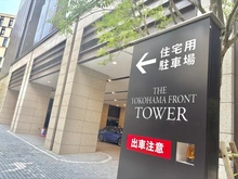 【神奈川県/横浜市神奈川区鶴屋町】THE YOKOHAMA FRONT TOWER 駐車場