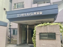 【神奈川県/横浜市青葉区青葉台】エンゼルハイム青葉台 エントランス