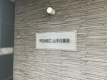 【東京都/台東区根岸】ロメック山手日暮里 マンション表札