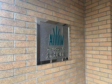【東京都/文京区大塚】アールヴェール文京大塚公園　 マンション表札