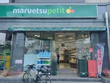 【東京都/文京区音羽】東急ドエル・アルス音羽 マルエツプチ 護国寺駅前店（現地より約590m）