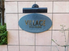 【東京都/文京区白山】ヴィラージュ白山 マンション表札