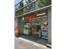 【東京都/文京区西片】ヴィラロイヤル文京西片 スギ薬局小石川一丁目店（現地より約260m）