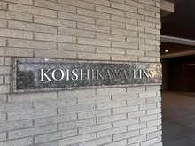 【東京都/文京区小石川】小石川アインス マンション表札