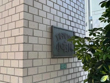 【東京都/文京区小石川】エルアルカサル小石川 マンション表札