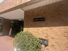 【東京都/文京区音羽】音羽サンハイツ マンション表札