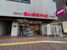 【東京都/文京区春日】アージョ文京春日 まいばすけっと春日2丁目店（現地より約220m）