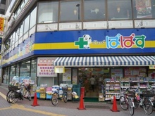 【東京都/文京区千石】インペリアルガーデン どらっぐぱぱす千石店（現地より約900m）