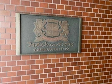 【東京都/千代田区平河町】ライオンズマンション平河町K マンション表札