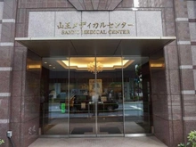 【東京都/港区赤坂】インペリアル赤坂一番館 山王メディカルセンター（現地より約650m）