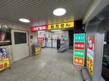 【東京都/千代田区四番町】ルクセンブルグハウス スギドラッグ市ヶ谷店（現地より約250m）