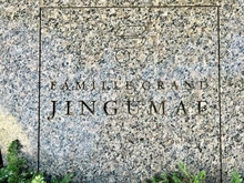 【東京都/渋谷区神宮前】ファミールグラン神宮前 マンション表札