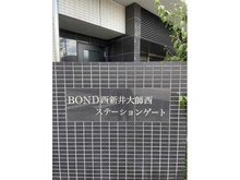 【東京都/足立区西新井】BOND西新井大師西ステーションゲート マンション表札