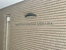 【東京都/渋谷区西原】サンクタス代々木上原 マンション表札