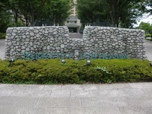 【千葉県/市川市市川南】パークシティ市川 A棟 マンション表札