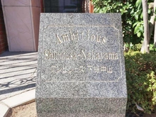 【千葉県/船橋市本中山】アンビシャス下総中山 マンション表札