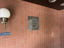 【千葉県/市川市末広】アルファグランデ行徳 参番街 マンション表札