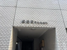 【東京都/港区浜松町】浜松町マンション マンション表札