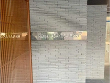 【東京都/台東区今戸】ルネ浅草EAST マンション表札