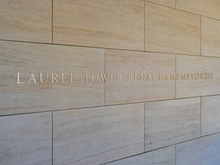 【東京都/港区海岸】ローレルタワールネ浜松町 マンション表札
