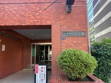 【東京都/港区三田】ハイライフ三田 エントランス