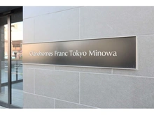 【東京都/台東区日本堤】クレアホームズフラン東京三ノ輪 マンション表札